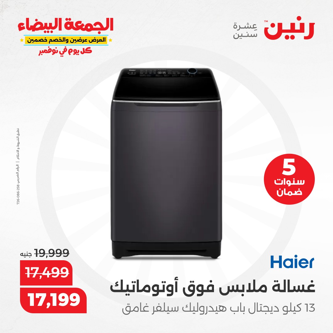 raneen offers from 30nov to 28nov 2024 عروض رنين من 30 نوفمبر حتى 28 نوفمبر 2024 صفحة رقم 10